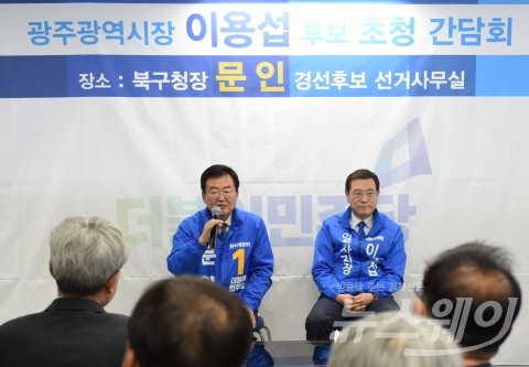 문인 북구청장 예비후보, 이용섭 광주시장 후보초청 정책간담회