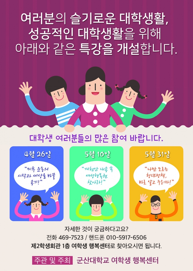 군산대 여학생행복센터, 여성권익 증진 정책포럼 개최
