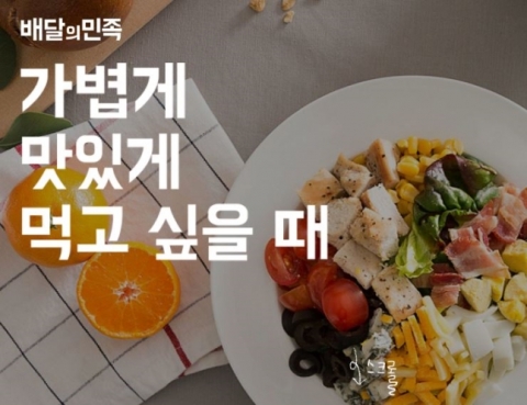 식약처, 매달의민족 등 배달 전문 음식점 위생 상태 전수조사