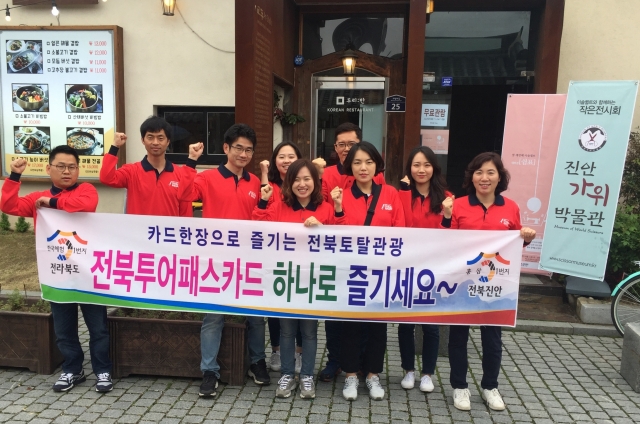 진안군청 직원들, 토탈관광 체험·진안홍삼축제 홍보