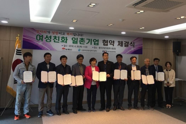 김제여성새일센터, 종자산업진흥센터·입주기업 일촌협약 체결