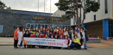 부안군, 독거노인생활관리사 역량강화 워크숍 개최