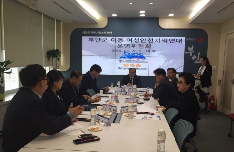 부안군, 아동‧여성안전지역연대 운영위원회 개최
