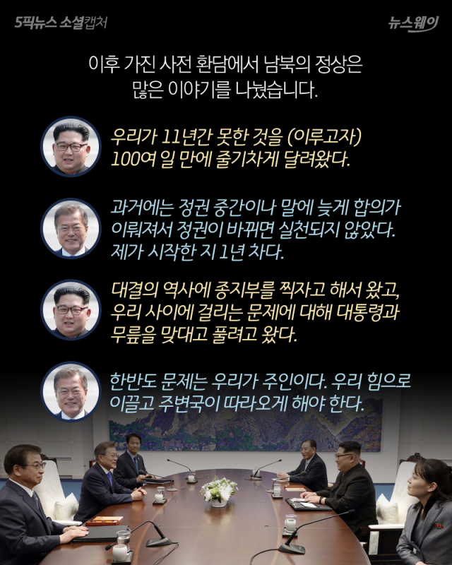 남북정상회담 향한 시선들···‘남북 아닌 Koreas’ 기사의 사진
