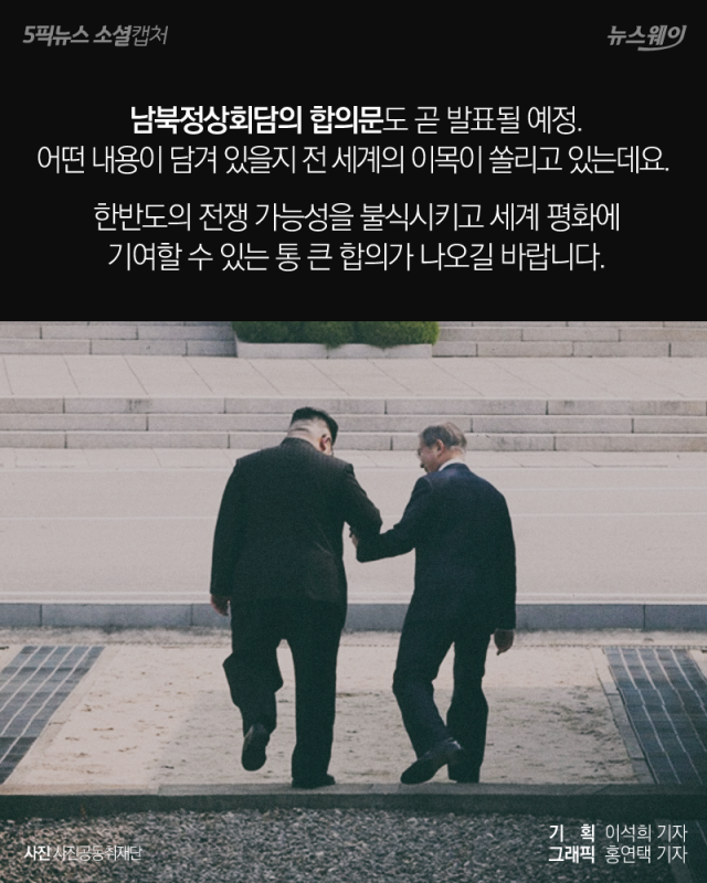 남북정상회담 향한 시선들···‘남북 아닌 Koreas’ 기사의 사진