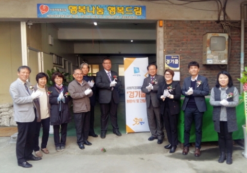 부천시 사회적협동조합 ‘경기쿱’으로 선정