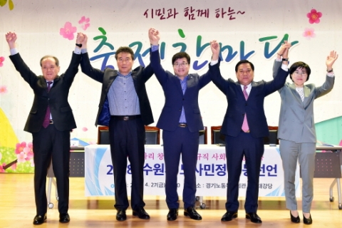 수원시 노·사·민·정 “청년일자리창출, 비정규직과 정규직 근로자 격차 해소 노력”