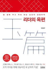 인천도시공사, `리더의 옥편` 저자 김성곤 교수 특강