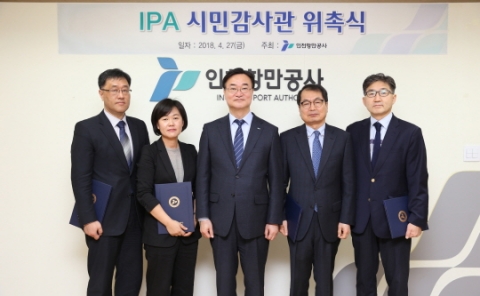 인천항만공사, IPA 1기 시민감사관 위촉