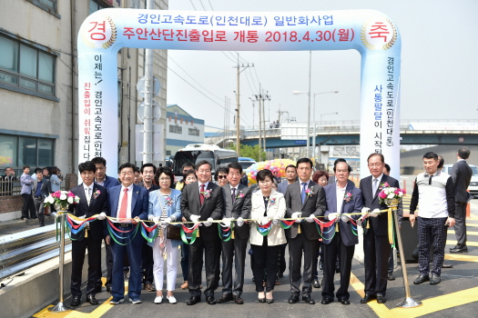 30일 유정복 인천시장이 경인고속도로 진출입로 개통 현장에서 축사 후 주요 관계자, 시민들과 함께 테이프커팅을 하고 있다.