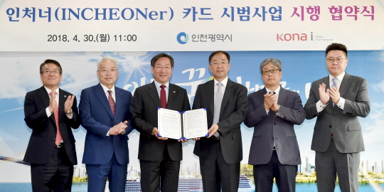 인천시, 전국최초 전자상품권 `인처너(INCHEONer)` 카드 발행