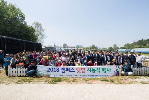 전북대,캠퍼스 텃밭 시농식 개최