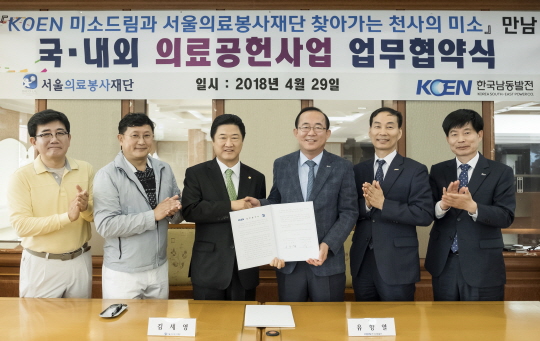 한국남동발전-서울의료봉사재단, 저소득층 의료공헌사업 MOU 체결