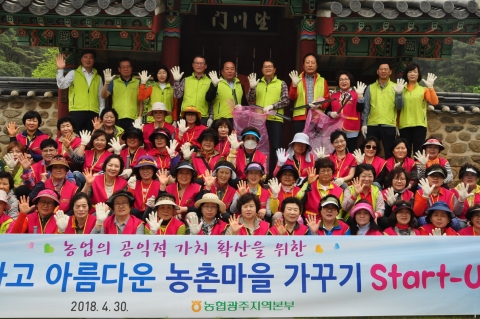 농협광주본부, ‘깨끗하고 아름다운 농촌마을 가꾸기’ 캠페인