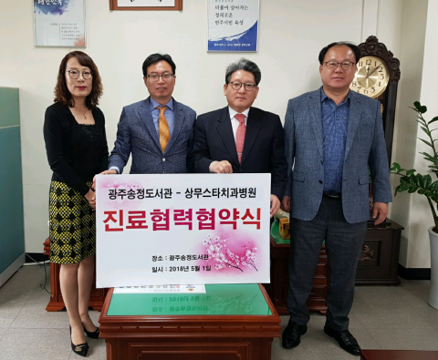 상무스타치과병원, 광주송정도서관과 진료협력 협약