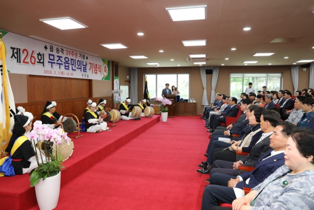 제26회 무주읍민의 날 기념행사 개최 기사의 사진