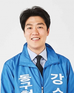 강수훈 예비후보