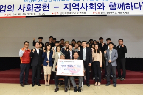 인천재능대, SK인천석유화학 최남규 대표이사 초청 특강