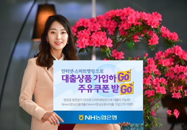 NH농협은행이 6월29일까지 개인사업자를 대상으로 비대면대출 신규 가입 이벤트를 실시한다. 사진=NH농협은행 제공