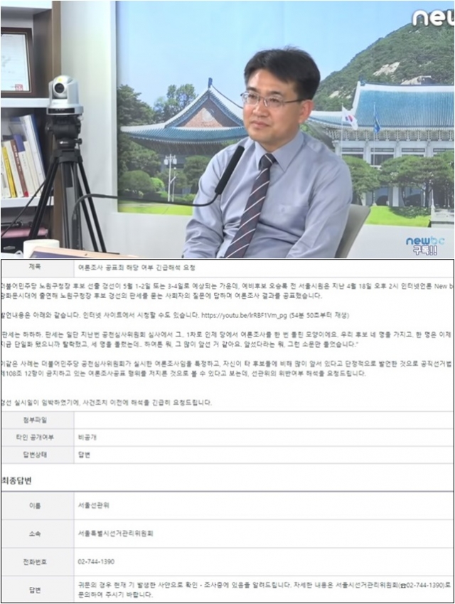 우원식 측근 오승록 예비후보, 선거법 위반혐의로 선관위 조사