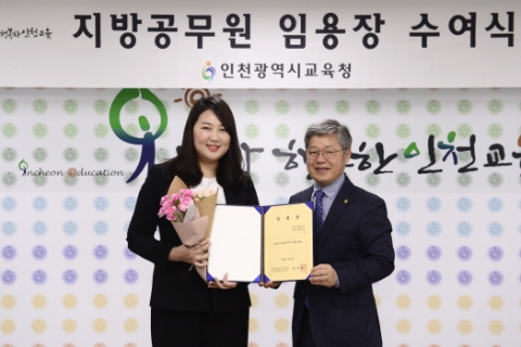 인천시교육청, 교원돋움터 소속 변호사 임용식