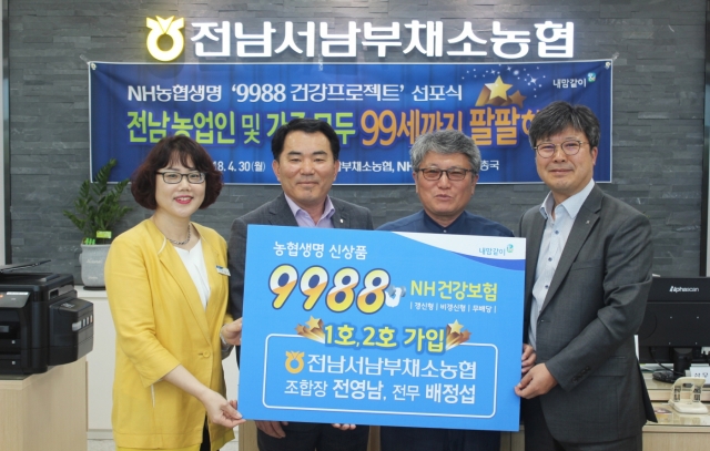 전영남 전남서남부채소농협 조합장과 배정섭 전무가 9988NH건강보험 1호 가입한 후 기념촬영 모습