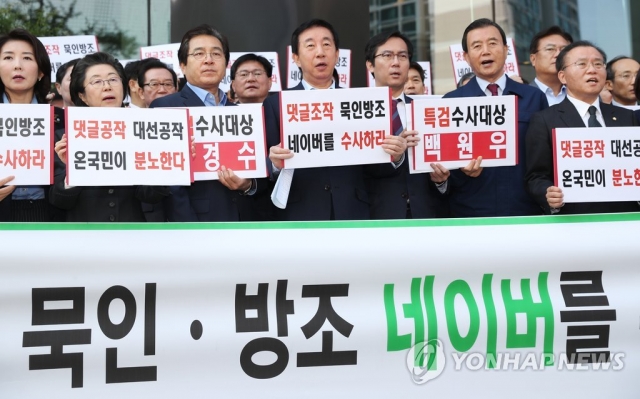 네이버 본사를 항의 방문한 자유한국당 의원들의 모습. 사진=연합뉴스 제공
