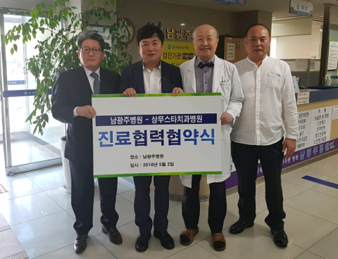 상무스타치과병원, 소망의료재단 남광주병원과 진료협력 협약