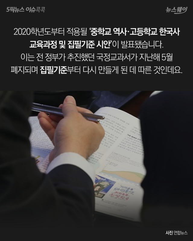 ‘국정화 악몽’ 벗어난 새 역사교과서, 어떻게 바뀌나 기사의 사진