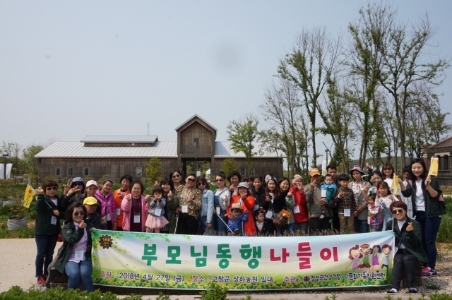 장성군 다문화 가정, 상하농원 방문