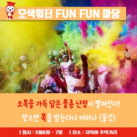 제6회 부안오복마실축제 신규 프로그램 인기