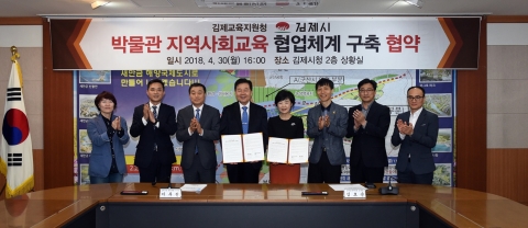 김제시·김제교육지원청, 박물관 지역사회교육 협업체계 구축