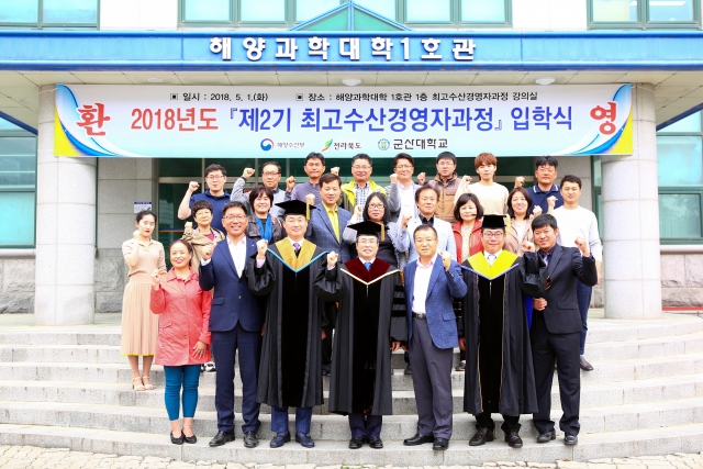 군산대, 2018학년도 최고수산경영자과정 입학식 개최 기사의 사진