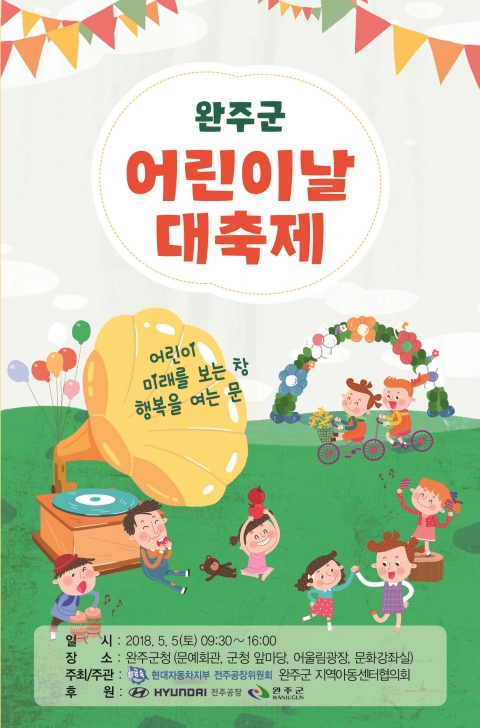 완주군, 어린이날 다채로운 행사 진행