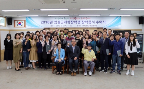 임실군애향장학회, 장학생 76명에 장학증서 수여