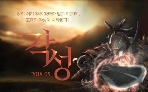 엑스엘게임즈, ‘아키에이지’ 대규모 업데이트