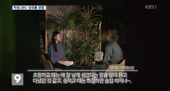 고교생 41% “교사에게 성희롱 당해···모른척 가만히 있었다”/사진=KBS 뉴스 캡쳐