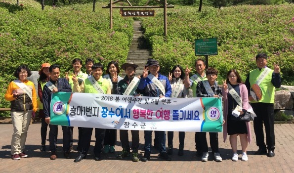 장수군, 봄 여행주간 장수관광지 홍보 캠페인 전개