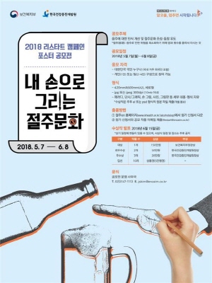 한국건강증진개발원, ‘리스타트 캠페인 포스터 공모전’ 개최 기사의 사진