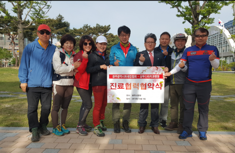 상무스타치과병원, 광주트레킹협회와 진료협력 협약