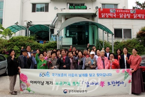 광주지방보훈청, 어버이날 계기 &quot;감사해 孝 오찬행사&quot; 실시
