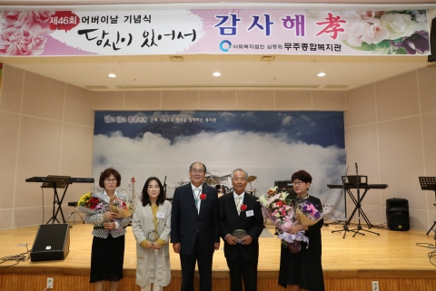 무주군, 어버이날 기념식 개최
