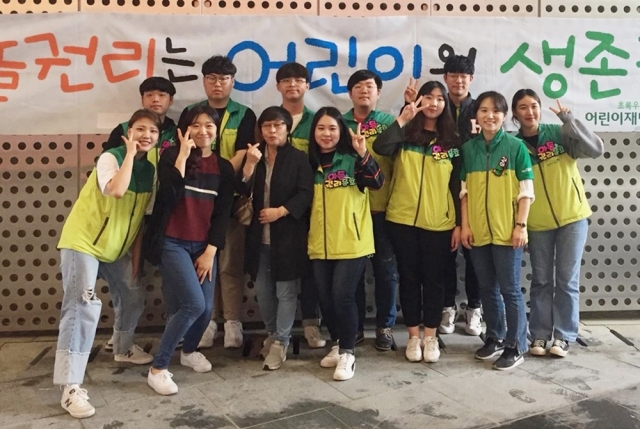 호남대 사회복지학과, 초록우산과 함께 봉사 활동