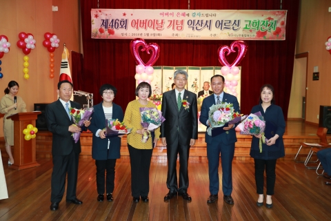 익산시노인종합복지관,어버이날 기념식·독거어르신 고희잔치 열어