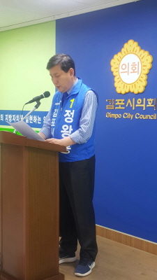 8일 기자회견을 하고 있는 정왕룡 김포시장 예비후보.