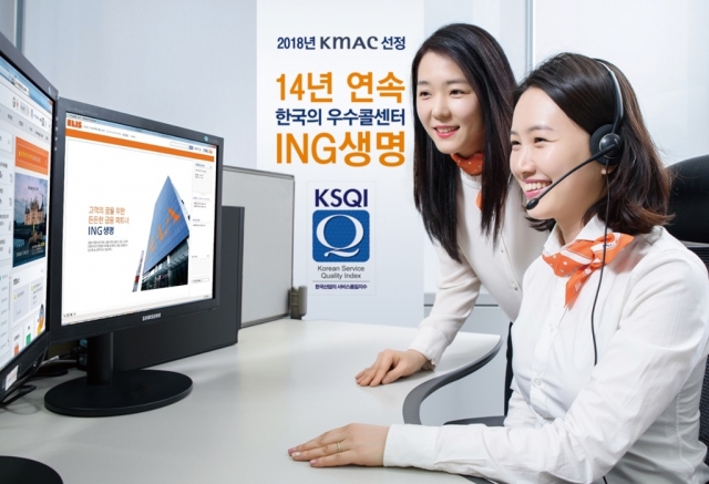 ING생명 콜센터가 한국능률협회컨설팅(KMAC)이 주관한 ‘한국 산업의 서비스품질지수(KSQI)’ 조사에서 14년 연속 우수 콜센터로 선정됐다.