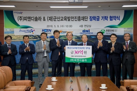 군산교육발전진흥재단· ㈜피앤디솔라, 장학금 기탁 협약 체결