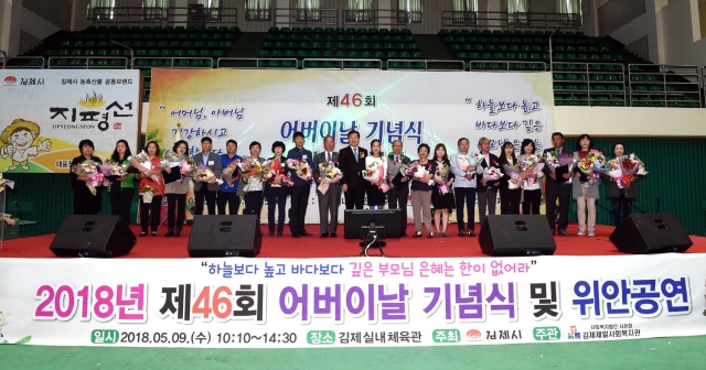 김제시, 어버이날 기념행사 개최 기사의 사진