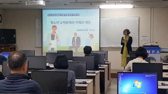 한국도박문제관리센터, 학교전담경찰관 대상 청소년 도박문제 직무교육
