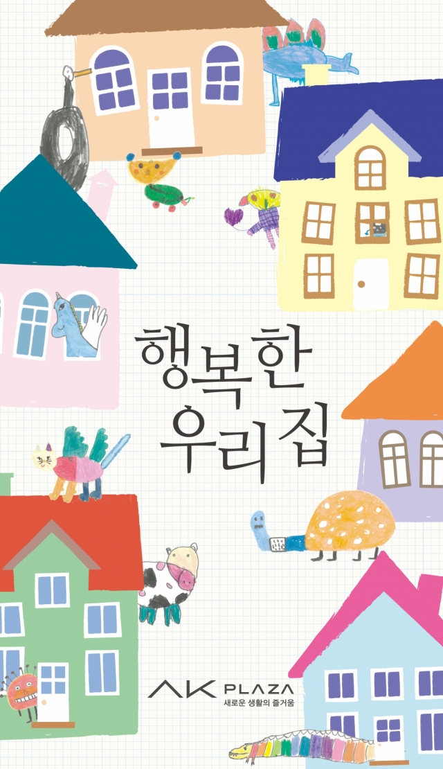 AK플라자, 가정의 달 기획전 ‘행복한 우리집’ 마지막 주말 행사 기사의 사진